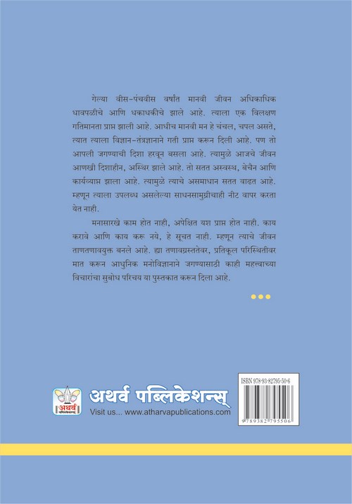 ताणतणावाचे व्यवस्थापन
